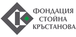 ФОНДАЦИЯ СТОЙНА КРЪСТАНОВА Logo